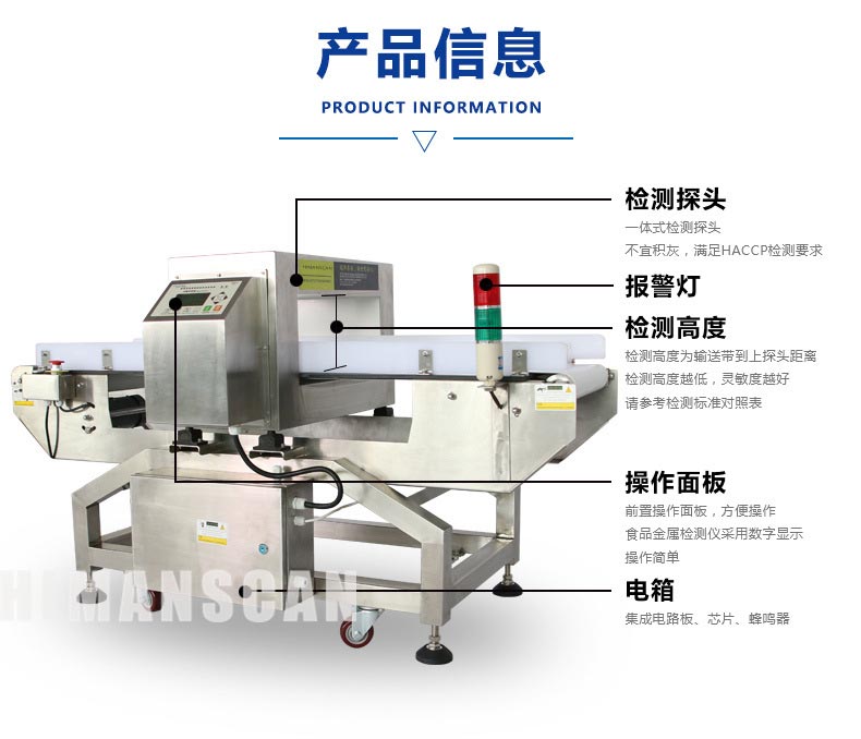 金屬檢測(cè)機(jī)