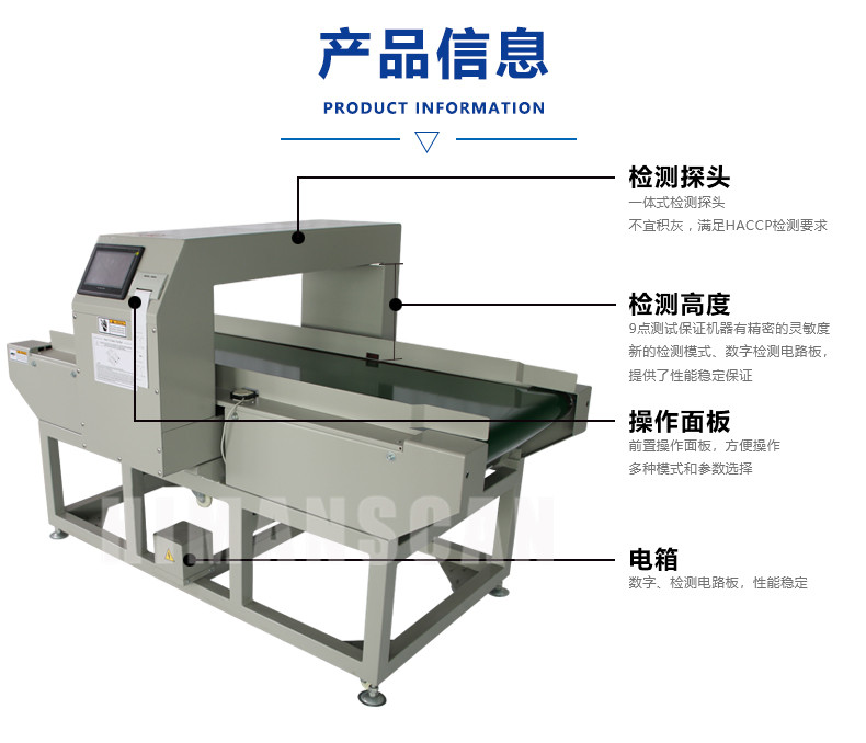 檢針機(jī)