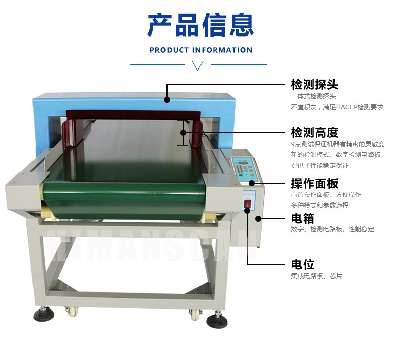 檢針機(jī)