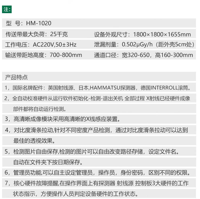 X光異物檢測機參數(shù)