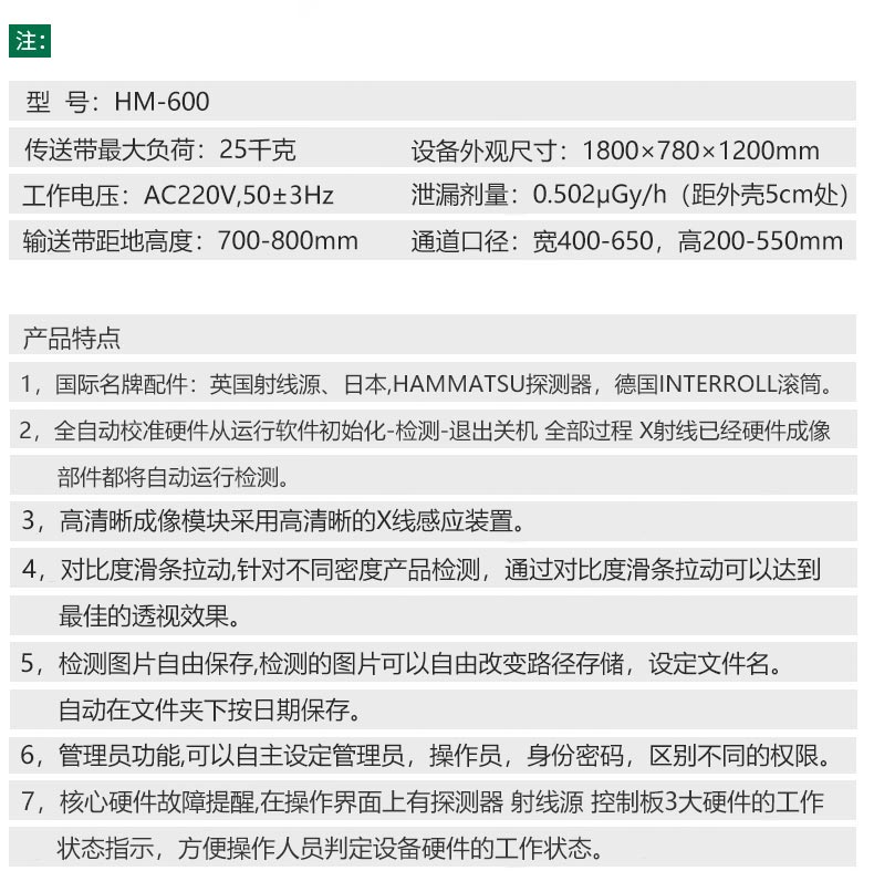 X光異物檢測(cè)機(jī)參數(shù)